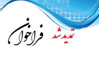 تمدید مهلت ثبت نام استادان متقاضی راهبری هسته های مسئله محور دهمین دوره طرح شهید احمدی روشن برای ارائه پیشنهاده