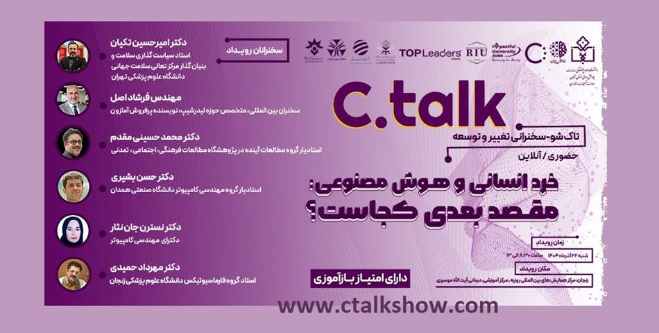 همایش ctalk