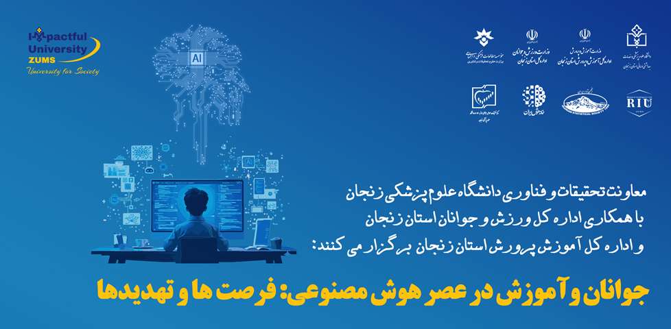 همایش هوش مصنوعی