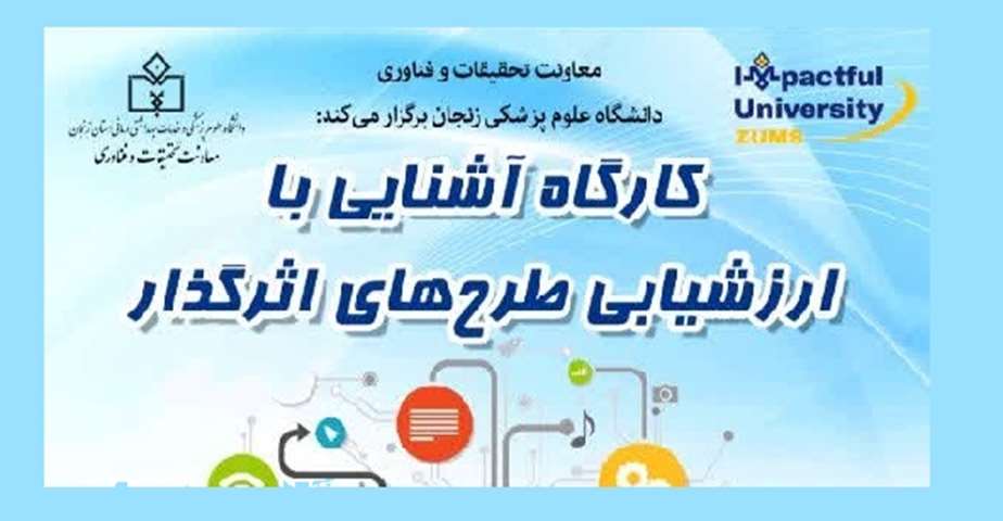 کارگاه طرح اثرگذار