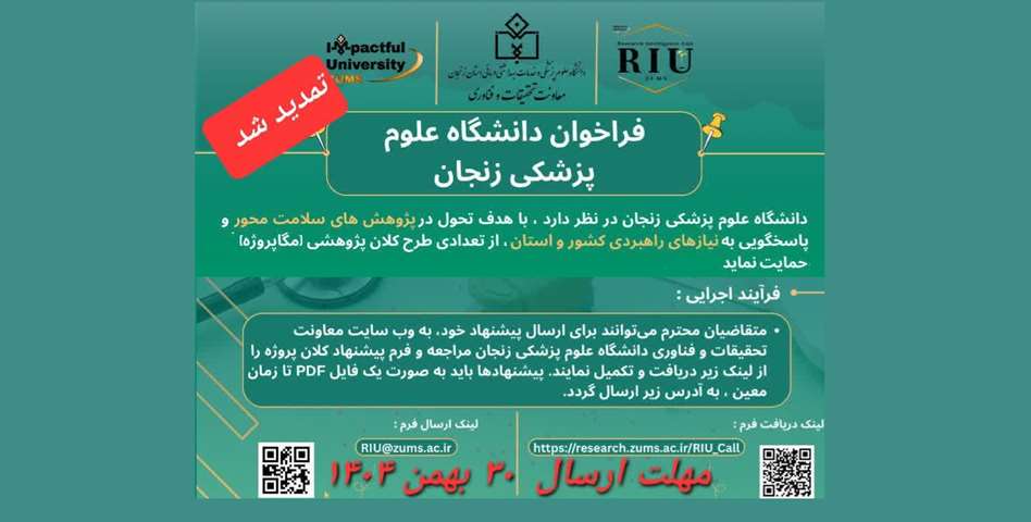 فراخوان طرح پژوهشی