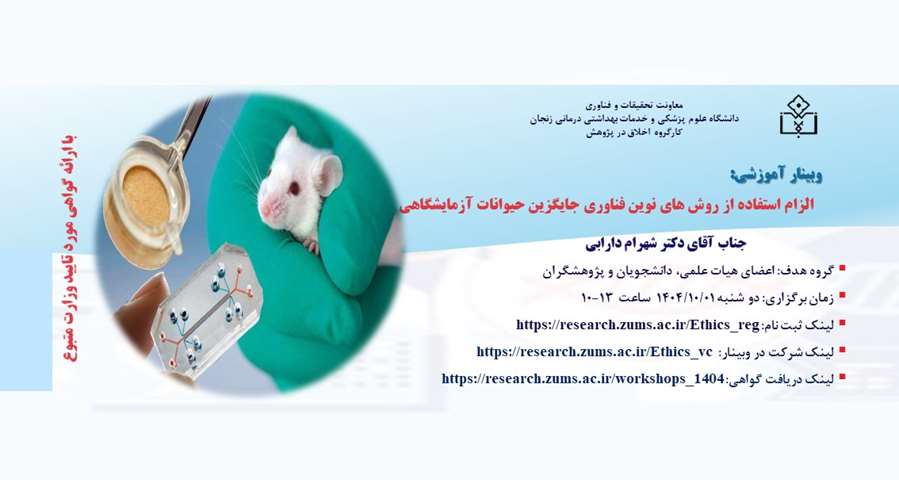 وبینار اخلاق