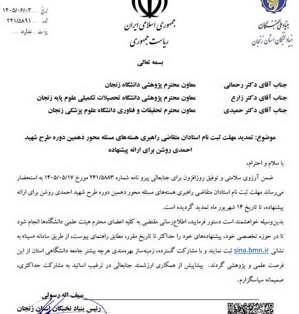 تمدید فراخوان