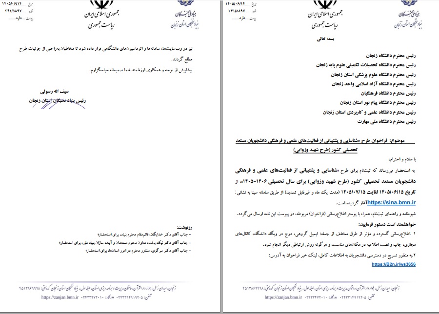 نامه فراخوان