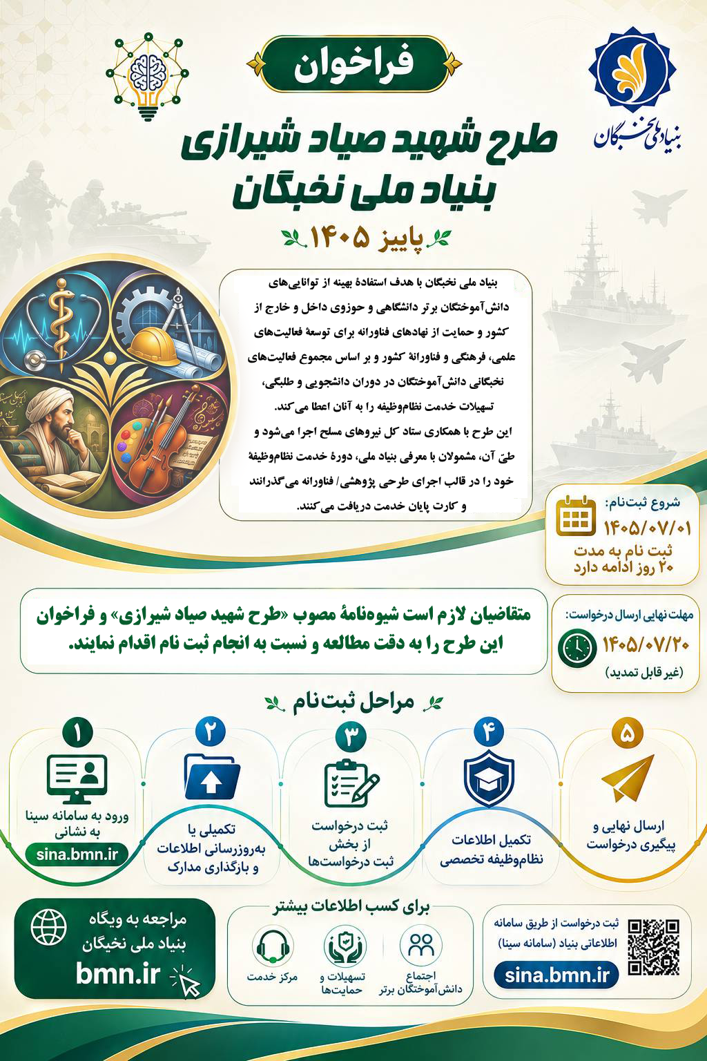 پوستر فراخوان