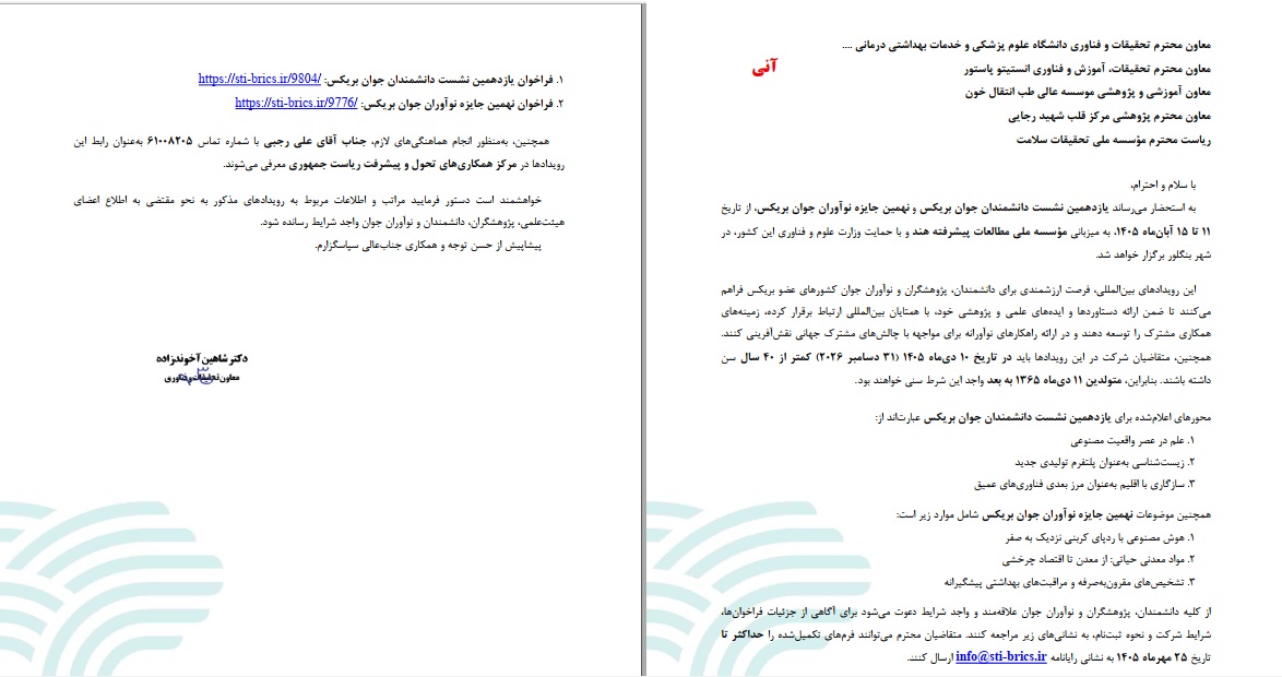 نامه فراخوان