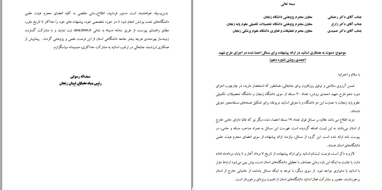 فراخوان دوره دهم طرح احمدی روشن